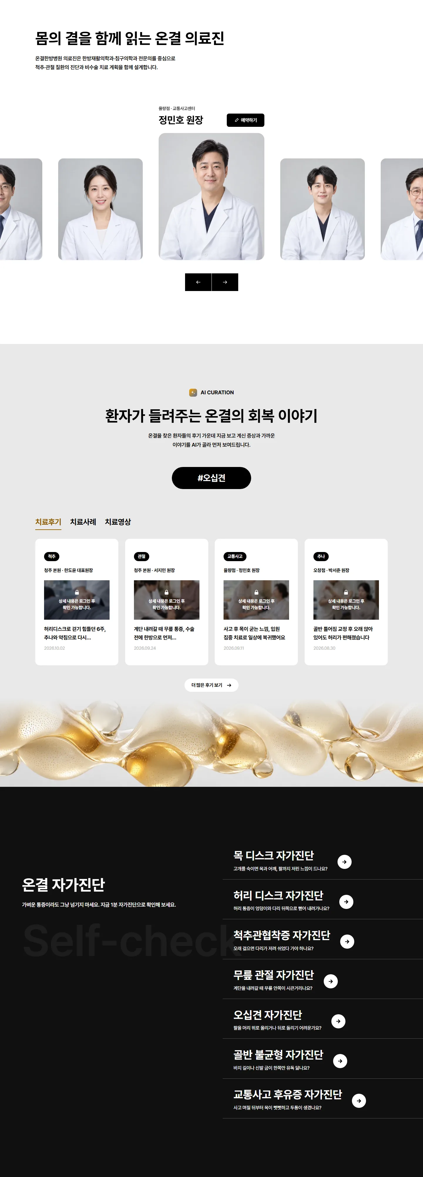 온결한방병원 웹사이트 전체 페이지 스크린샷 3/4