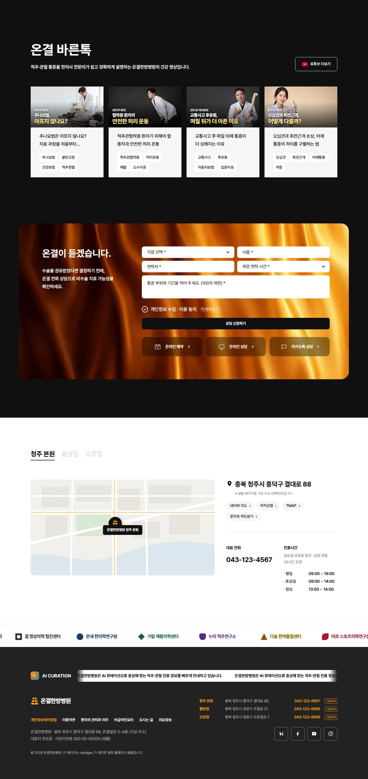 온결한방병원 웹사이트 전체 페이지 스크린샷 4/4