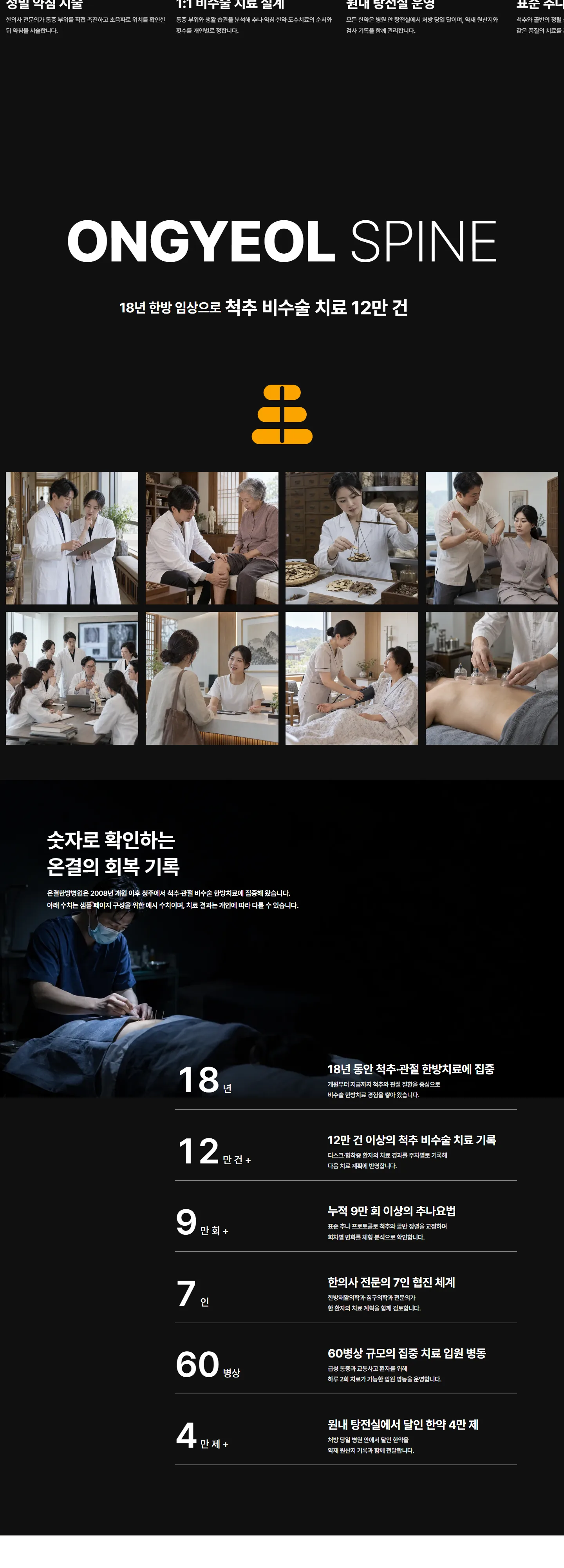 온결한방병원 웹사이트 전체 페이지 스크린샷 2/4