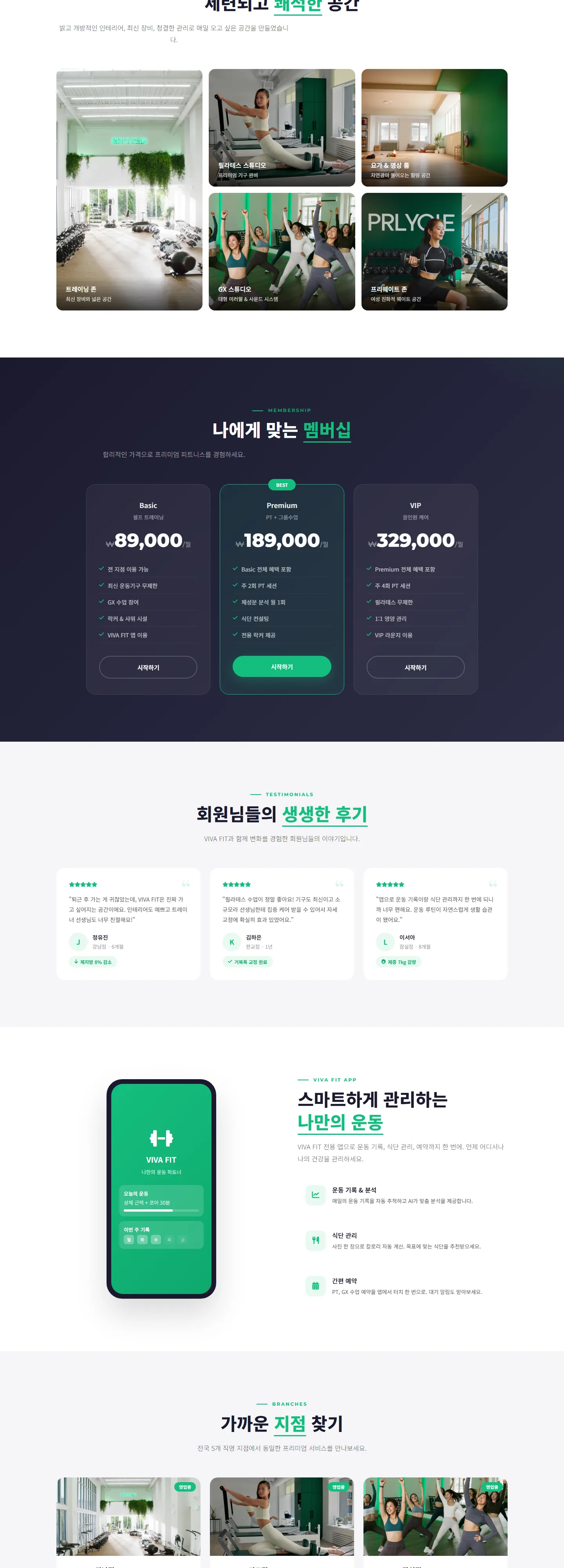 VIVAFIT 여성 피트니스 (데모) 웹사이트 전체 페이지 스크린샷 2/3