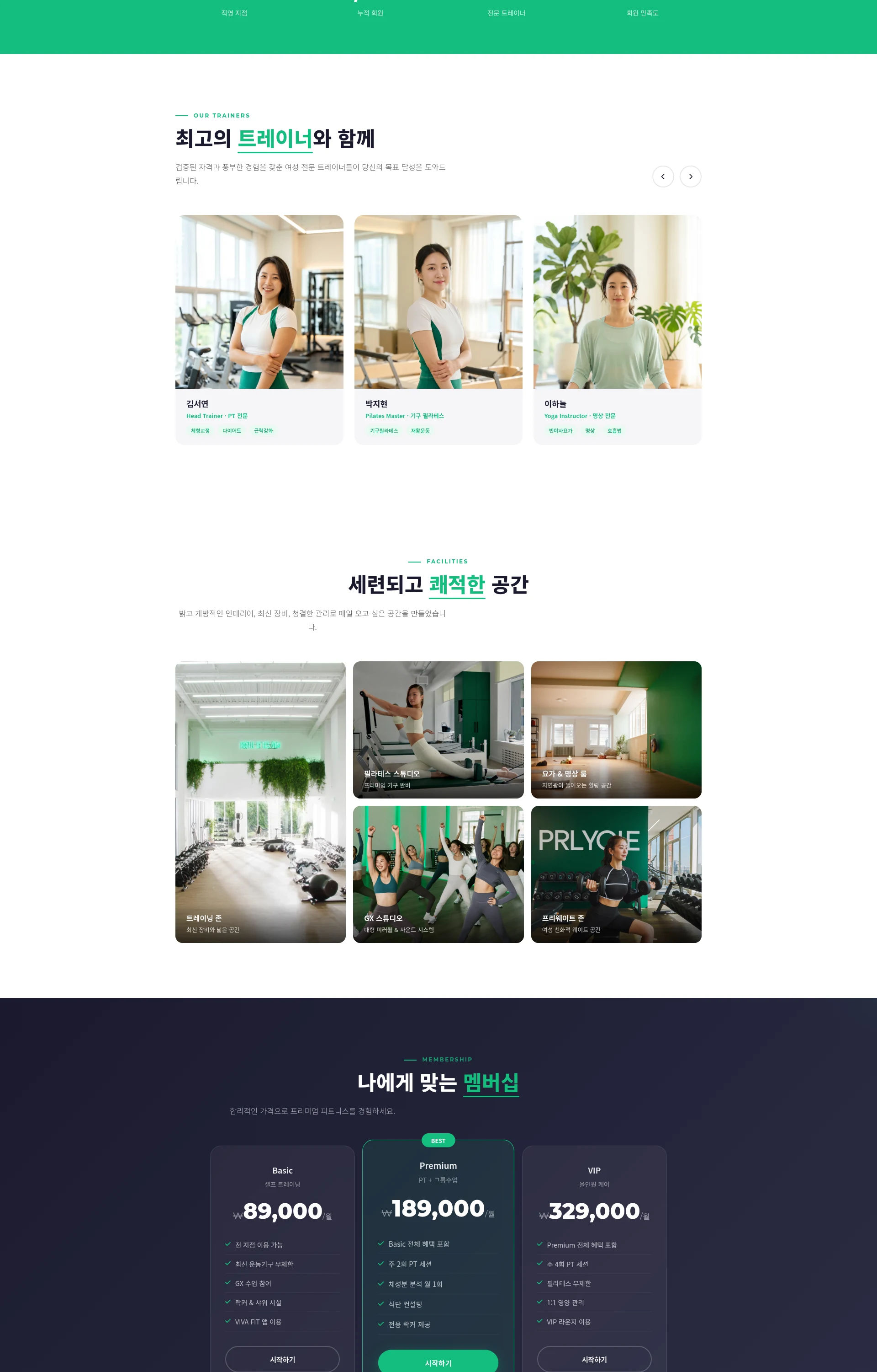 VIVAFIT 여성 피트니스 (데모) 웹사이트 전체 페이지 스크린샷 2/4