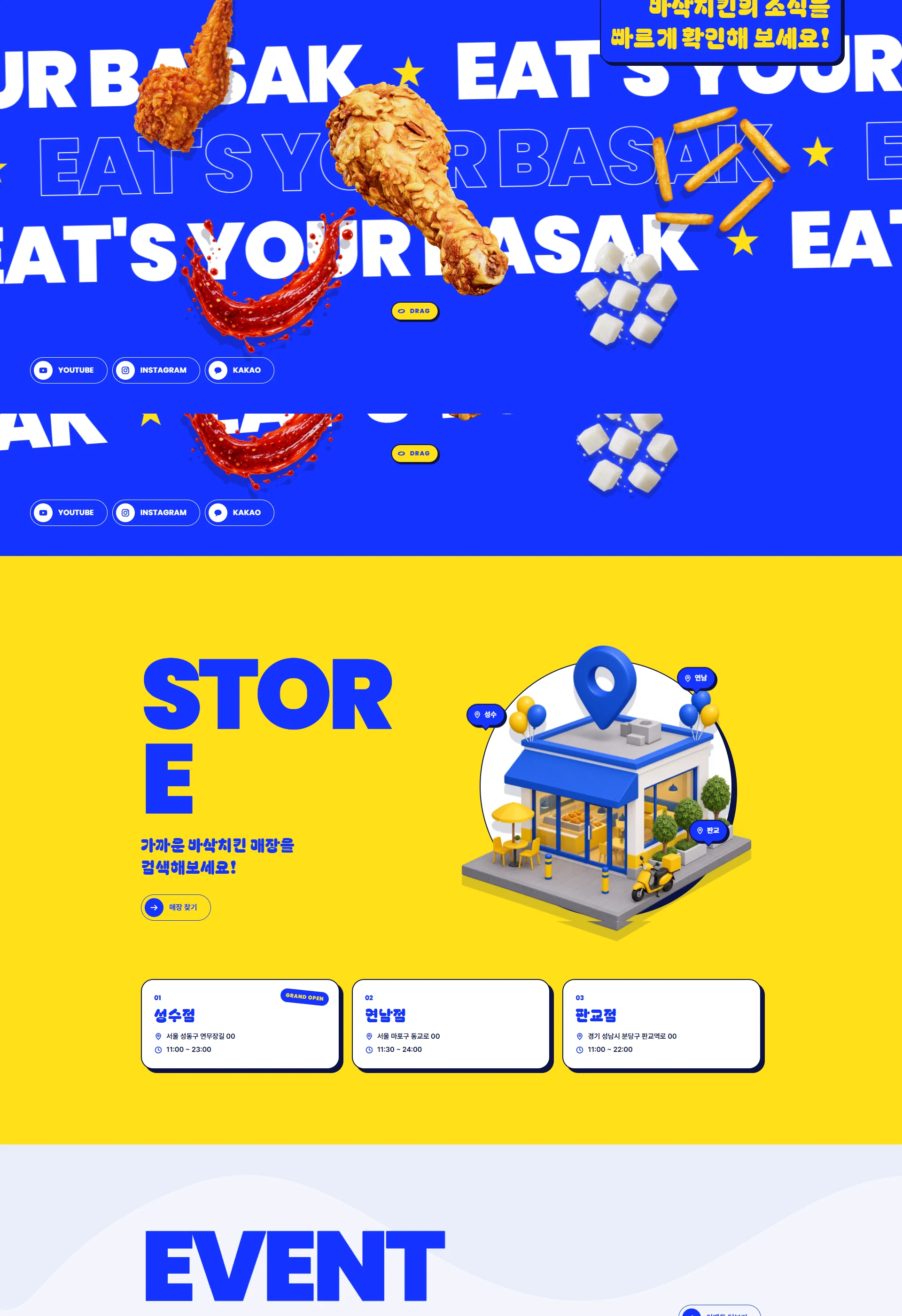 바삭치킨 BASAK CHICKEN 웹사이트 전체 페이지 스크린샷 3/5