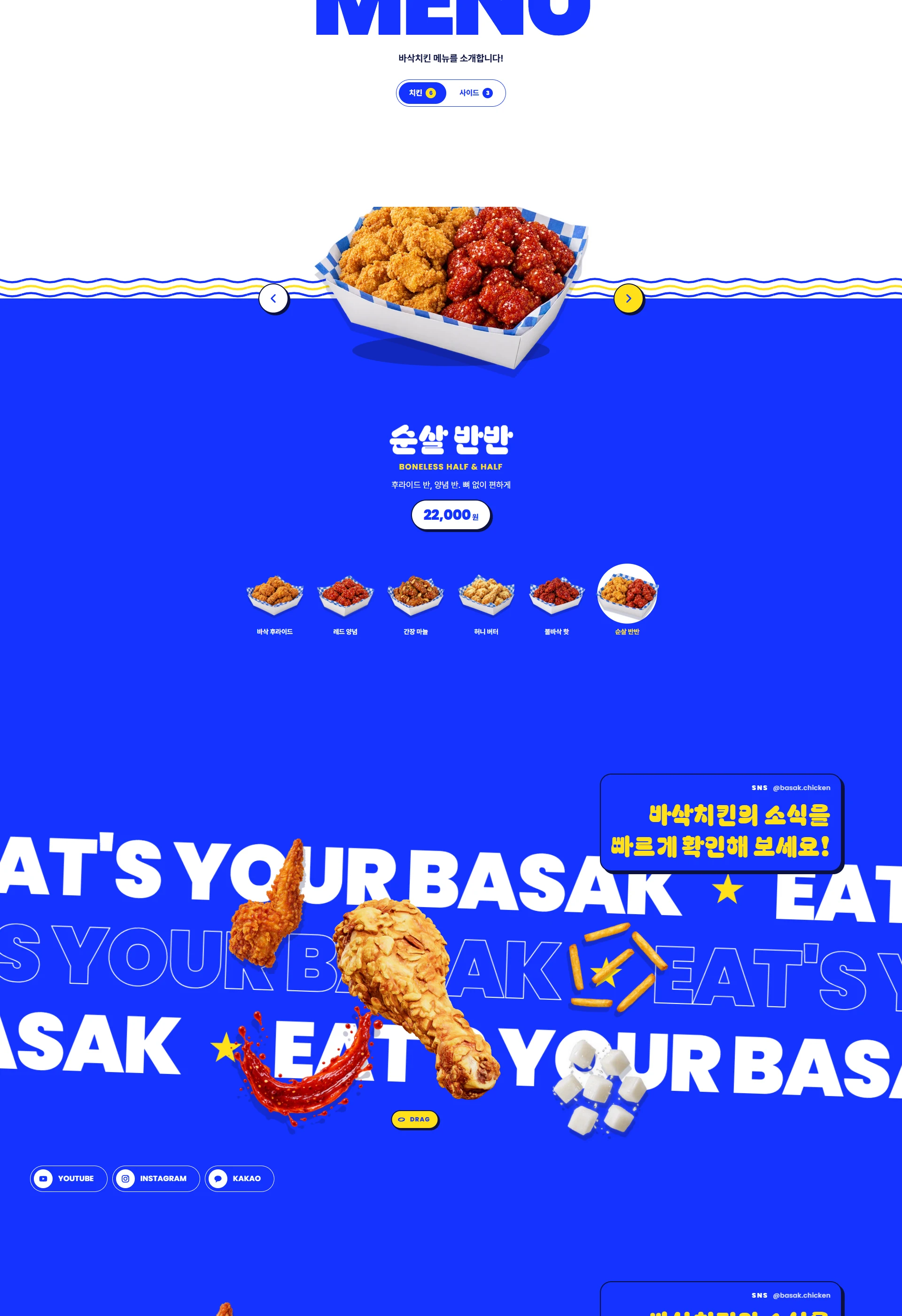 바삭치킨 BASAK CHICKEN 웹사이트 전체 페이지 스크린샷 2/5