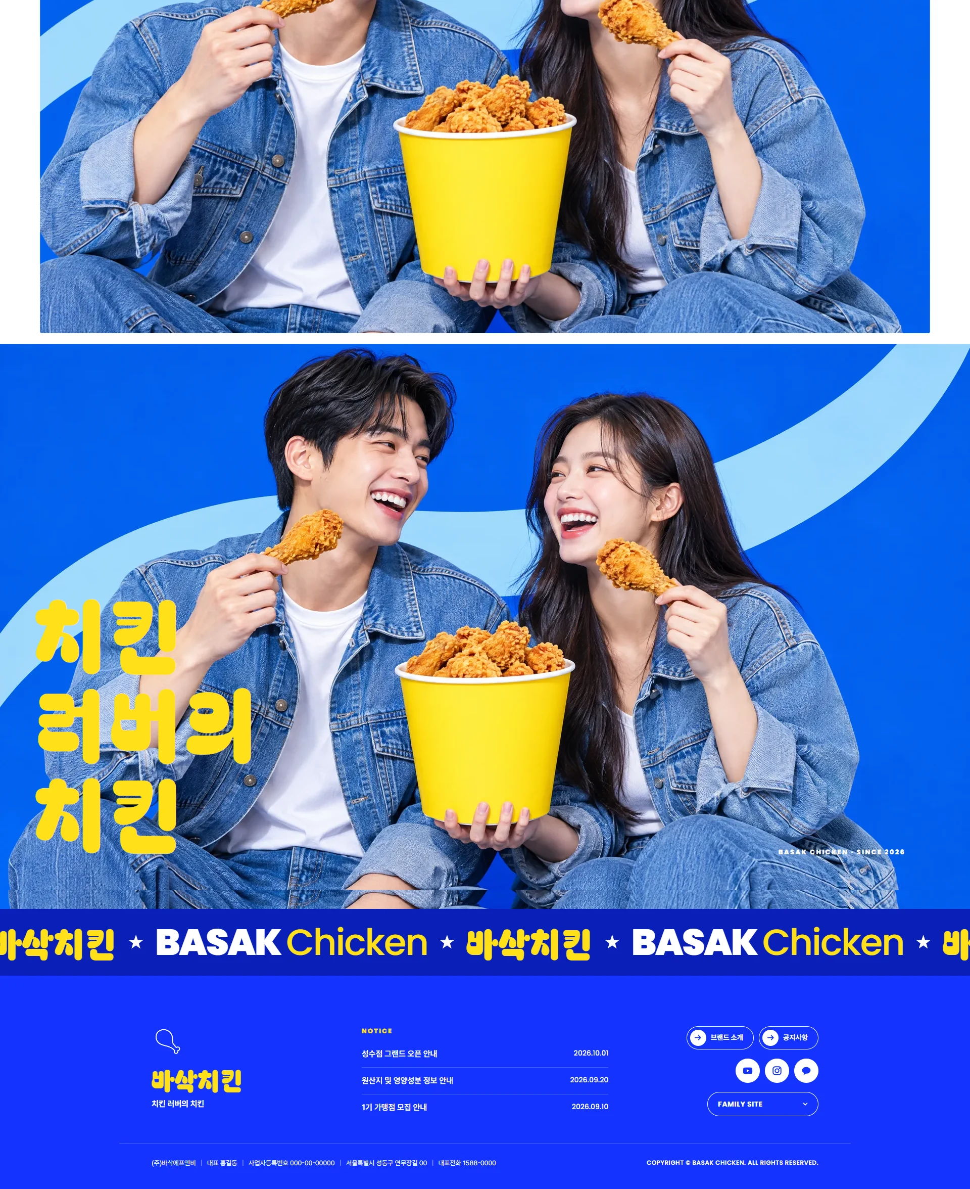 바삭치킨 BASAK CHICKEN 웹사이트 전체 페이지 스크린샷 5/5