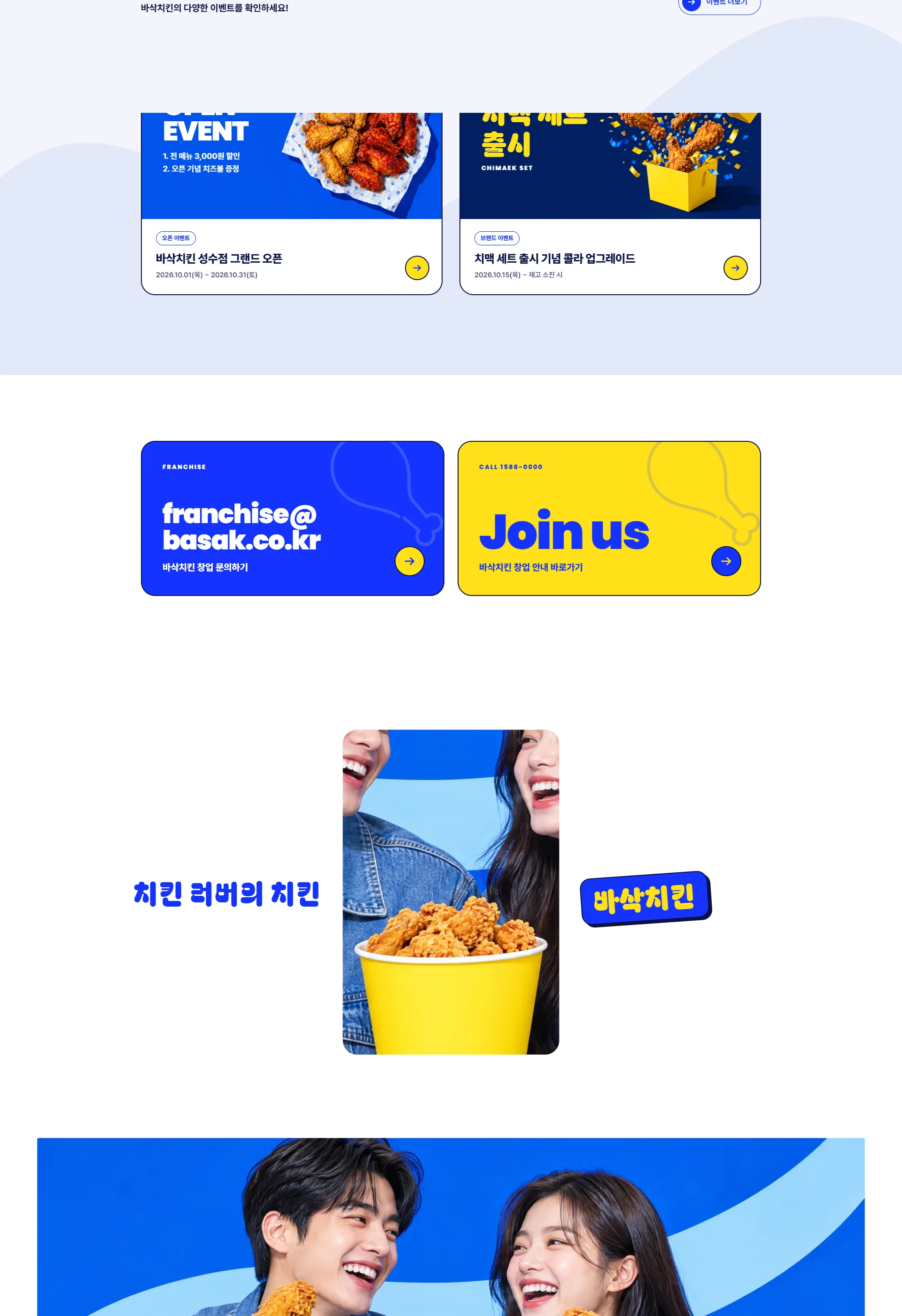바삭치킨 BASAK CHICKEN 웹사이트 전체 페이지 스크린샷 4/5
