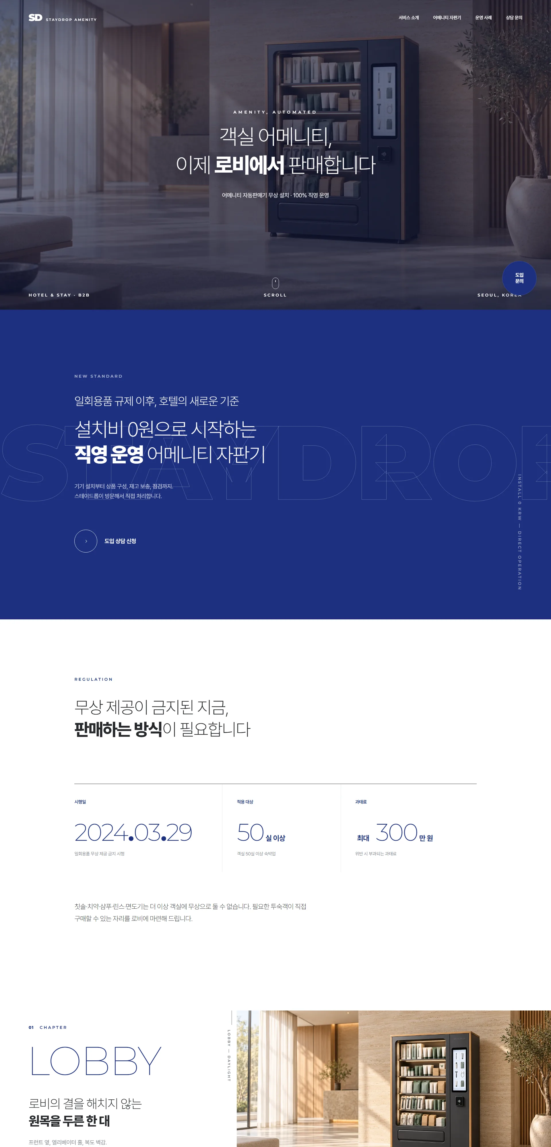 스테이드롭 STAYDROP 웹사이트 전체 페이지 스크린샷 1/5