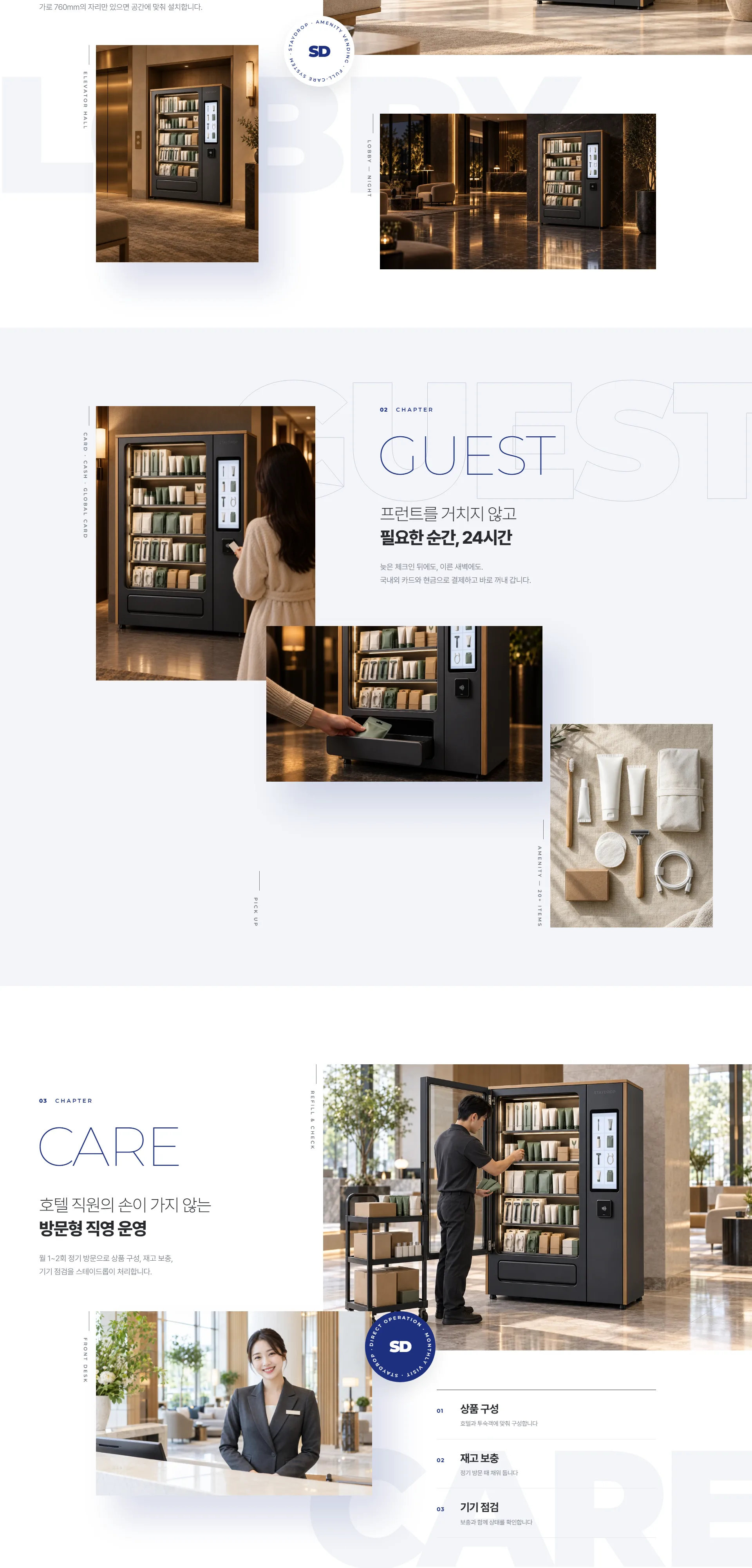 스테이드롭 STAYDROP 웹사이트 전체 페이지 스크린샷 2/5