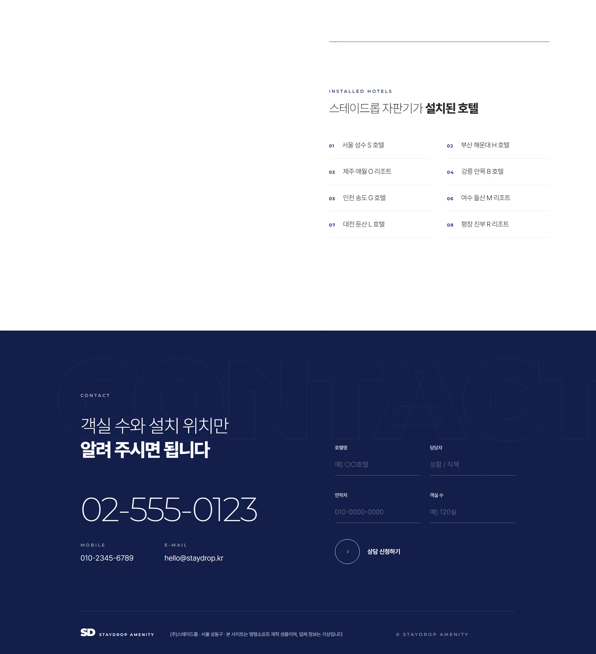 스테이드롭 STAYDROP 웹사이트 전체 페이지 스크린샷 5/5