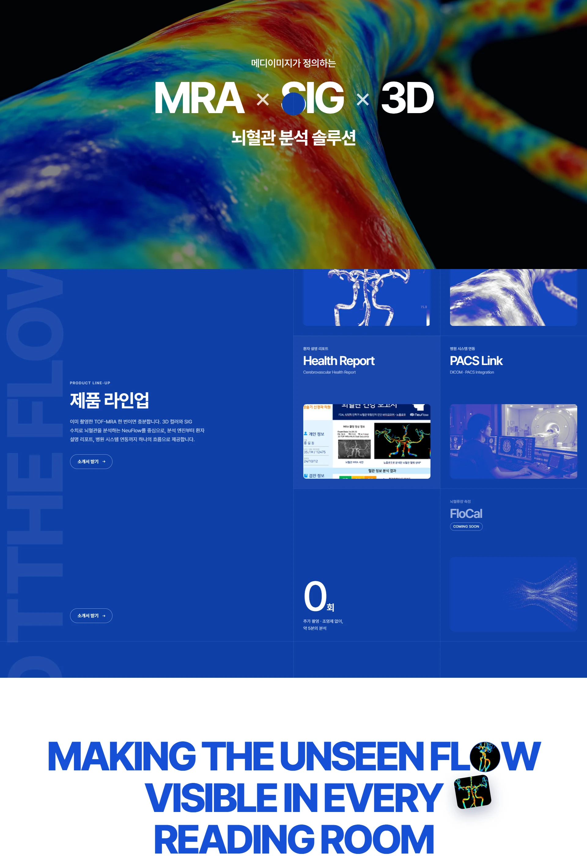 MEDIIMG 웹사이트 전체 페이지 스크린샷 3/5