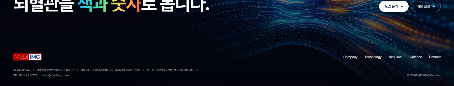 MEDIIMG 웹사이트 전체 페이지 스크린샷 5/5