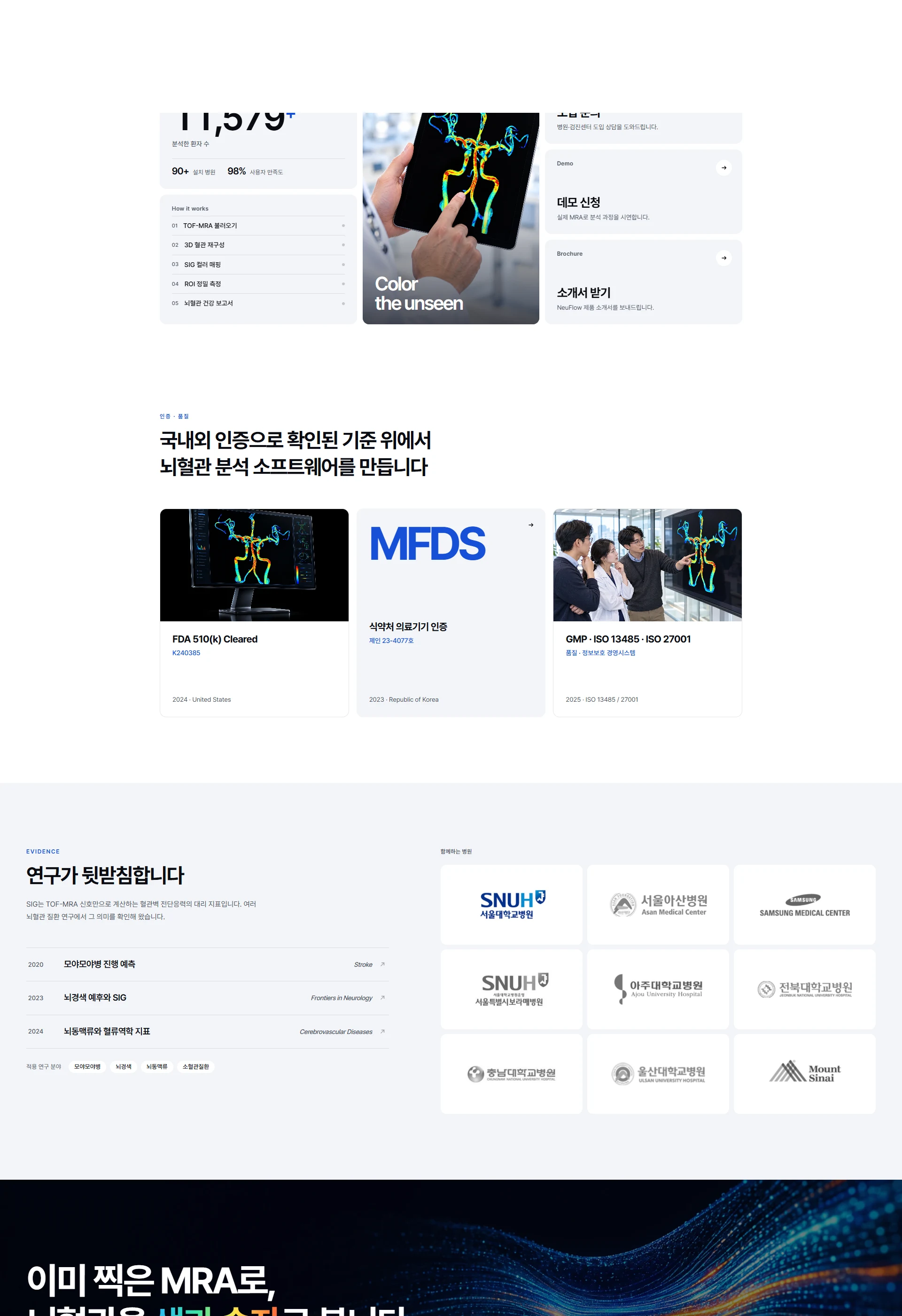 MEDIIMG 웹사이트 전체 페이지 스크린샷 4/5